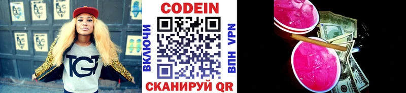 Кодеин Purple Drank  Ижевск 